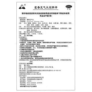 藿香正氣丸功效作用廠家