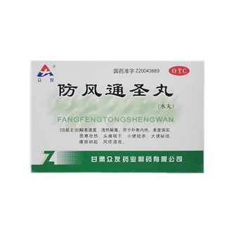 防風(fēng)通圣丸 防風(fēng)通圣丸