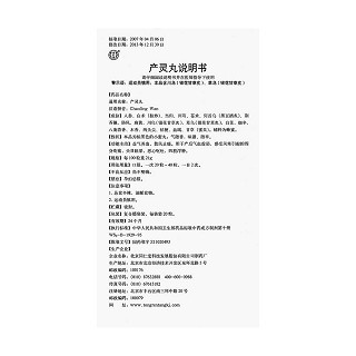 產(chǎn)靈丸功效作用廠家 產(chǎn)靈丸功效作用廠家