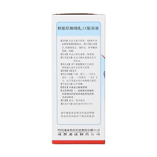 賴氨肌醇維b12口服溶液(100ml)