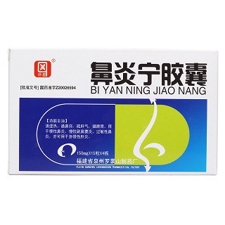 鼻炎寧膠囊價格 鼻炎寧膠囊價格