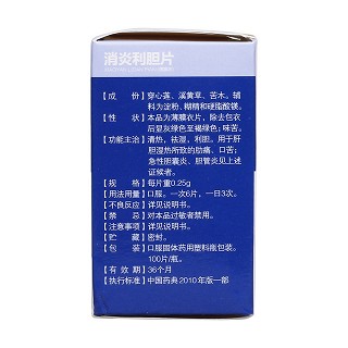 消炎利膽片(在田) 消炎利膽片(在田)