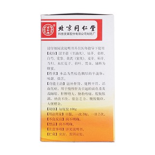 益肝膏(同仁堂) 益肝膏(同仁堂)