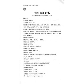 益肝膏功效作用廠家 益肝膏功效作用廠家