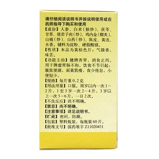 健脾康兒片價(jià)格