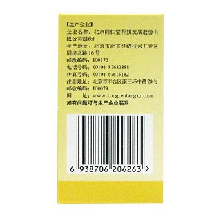 健脾康兒片(同仁堂)