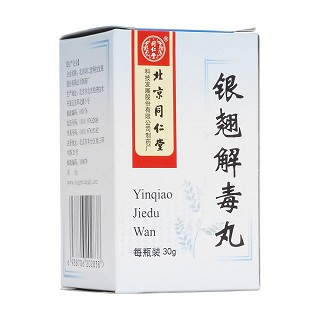 銀翹解毒丸(同仁堂) 銀翹解毒丸(同仁堂)