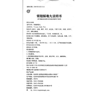 銀翹解毒丸功效作用廠家 銀翹解毒丸功效作用廠家