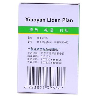 消炎利膽片(觀鶴) 消炎利膽片(觀鶴)