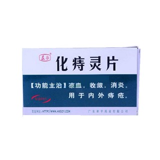 化痔靈片(和平) 化痔靈片(和平)