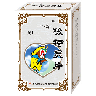 咳特靈片(一心) 咳特靈片(一心)