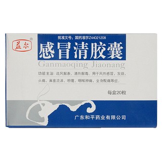 感冒清膠囊(和平)