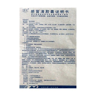 感冒清膠囊(和平) 感冒清膠囊(和平)