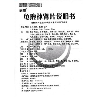 龜鹿補腎片功效作用廠家 龜鹿補腎片功效作用廠家