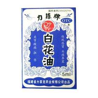 白花油 白花油