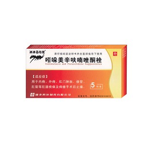 吲哚美辛呋喃唑酮栓(四環(huán))