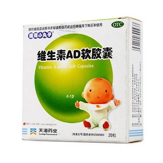 維生素ad軟膠囊(維得小丸子)
