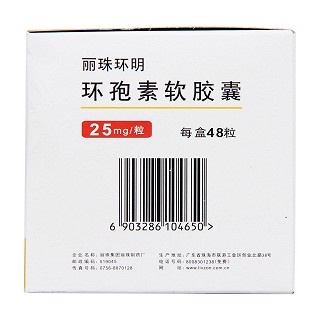 環(huán)孢素軟膠囊(25mg*48粒/盒)