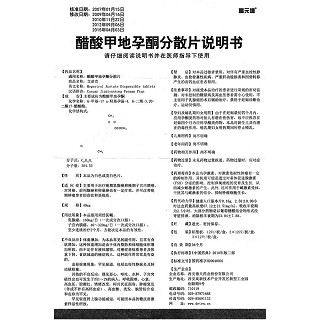 醋酸甲地孕酮分散片功效作用廠家 醋酸甲地孕酮分散片功效作用廠家