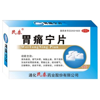 胃痛寧片(民泰)