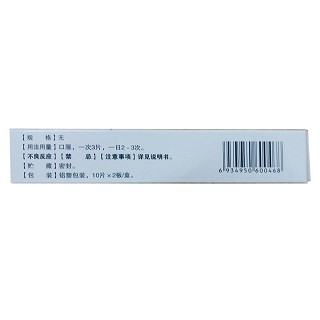 胃痛寧片(佰消安)