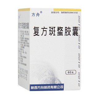 復(fù)方斑蝥膠囊