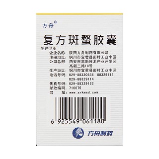 復(fù)方斑蝥膠囊價(jià)格 復(fù)方斑蝥膠囊價(jià)格