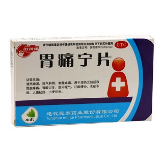 胃痛寧片