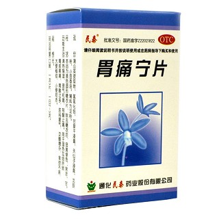 胃痛寧片(民泰)