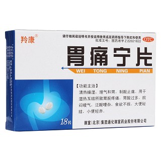 胃痛寧片(羚康)