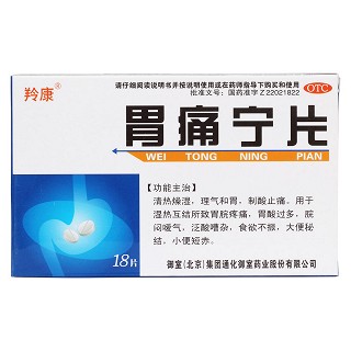 胃痛寧片價格