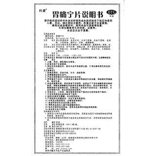胃痛寧片(18s)