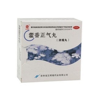藿香正氣丸 藿香正氣丸