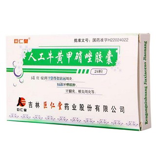 人工牛黃甲硝唑膠囊(巨仁堂)