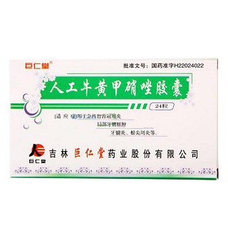 人工牛黃甲硝唑膠囊(12s*2板)