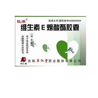 維生素e煙酸酯膠囊(巨維) 維生素e煙酸酯膠囊(巨維)