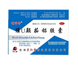 維u顛茄鋁膠囊(謂中平)