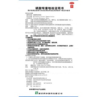 硝酸咪康唑栓功效作用廠家