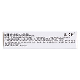 頭孢呋辛酯膠囊(達(dá)力新) 頭孢呋辛酯膠囊(達(dá)力新)