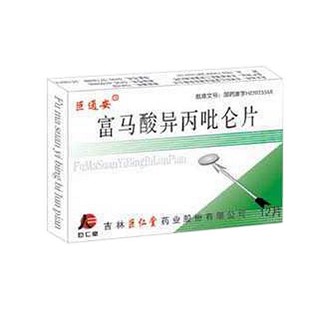 富馬酸異丙吡侖片(巨通安)