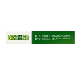 復(fù)方蒲芩膠囊價(jià)格 復(fù)方蒲芩膠囊價(jià)格