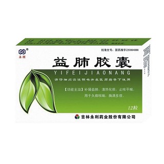 益肺膠囊(永利) 益肺膠囊(永利)