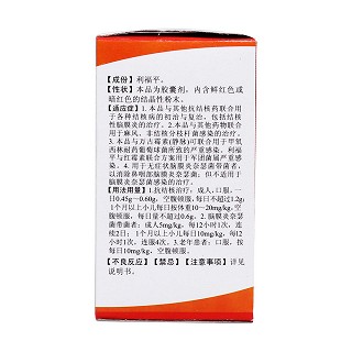 利福平膠囊(迎春) 利福平膠囊(迎春)