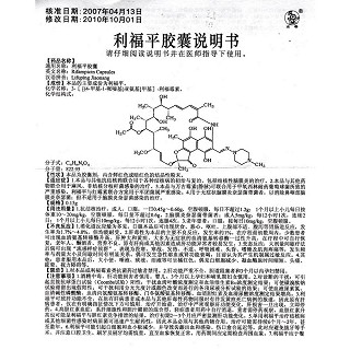 利福平膠囊功效作用廠家 利福平膠囊功效作用廠家