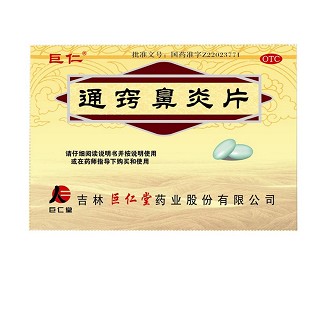 通竅鼻炎片 通竅鼻炎片