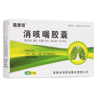 消咳喘膠囊(永利)