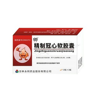精制冠心軟膠囊(永利) 精制冠心軟膠囊(永利)