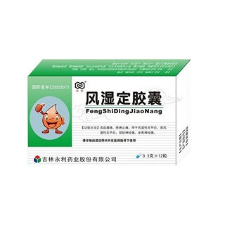 風(fēng)濕定膠囊(永利)