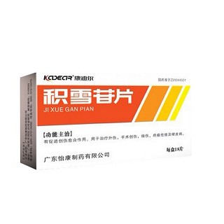 積雪苷片(怡康)