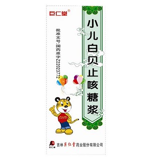 小兒白貝止咳糖漿(巨仁堂) 小兒白貝止咳糖漿(巨仁堂)